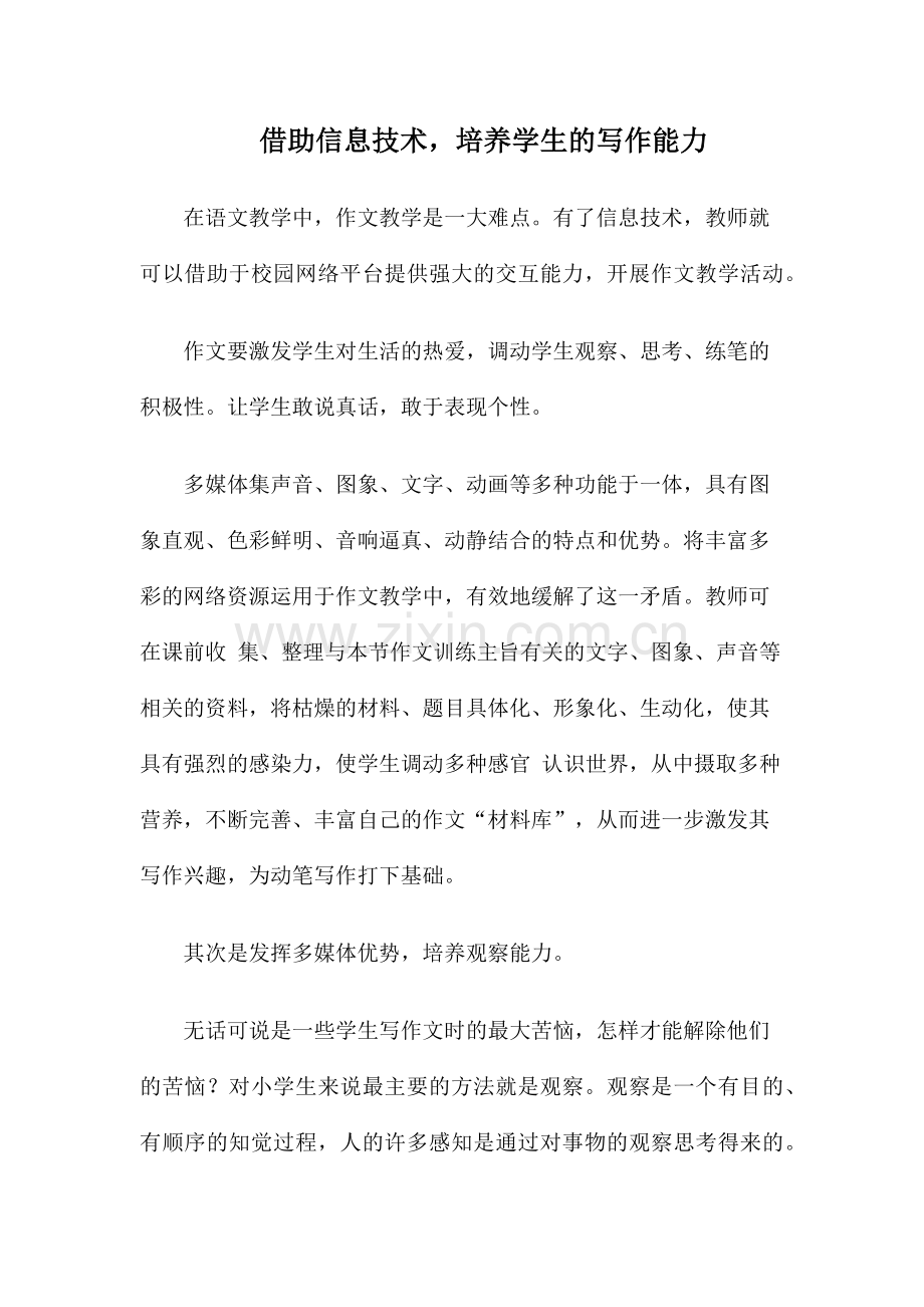 借助信息技术.docx_第1页
