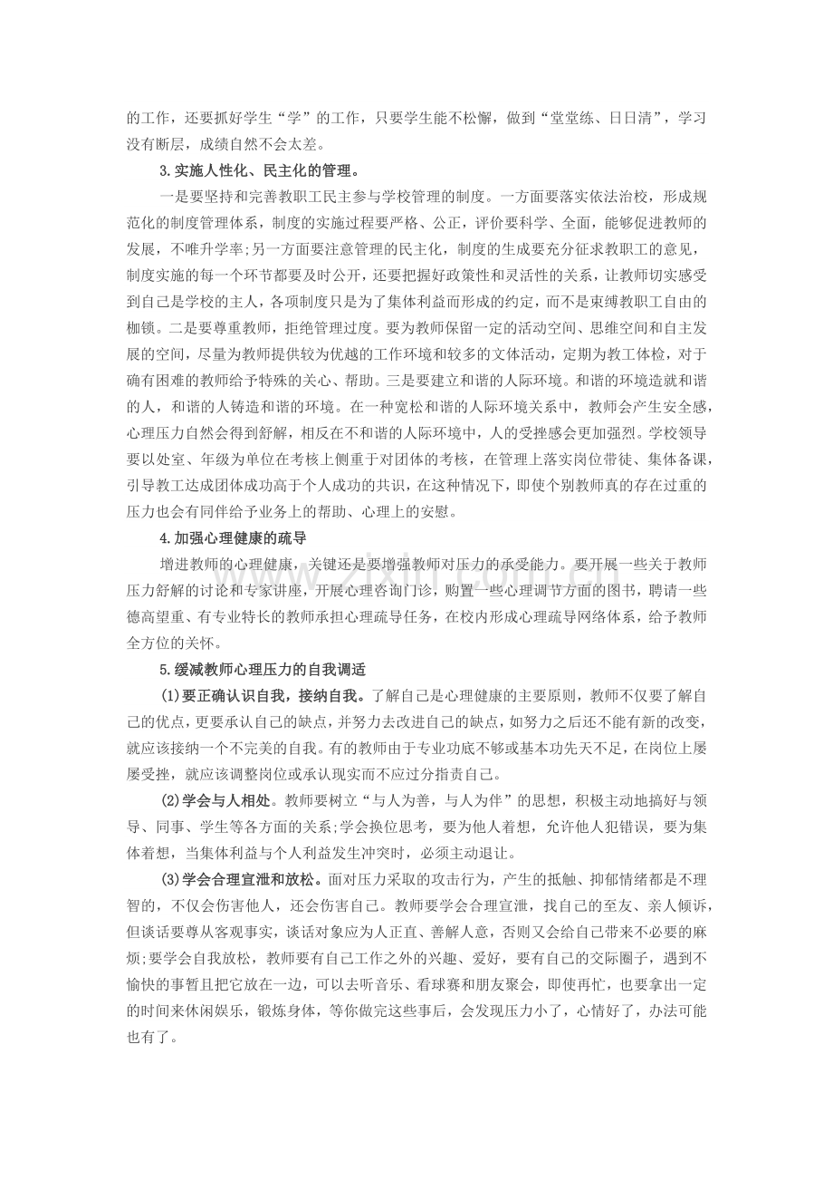 如何缓解教师心理压力.docx_第2页