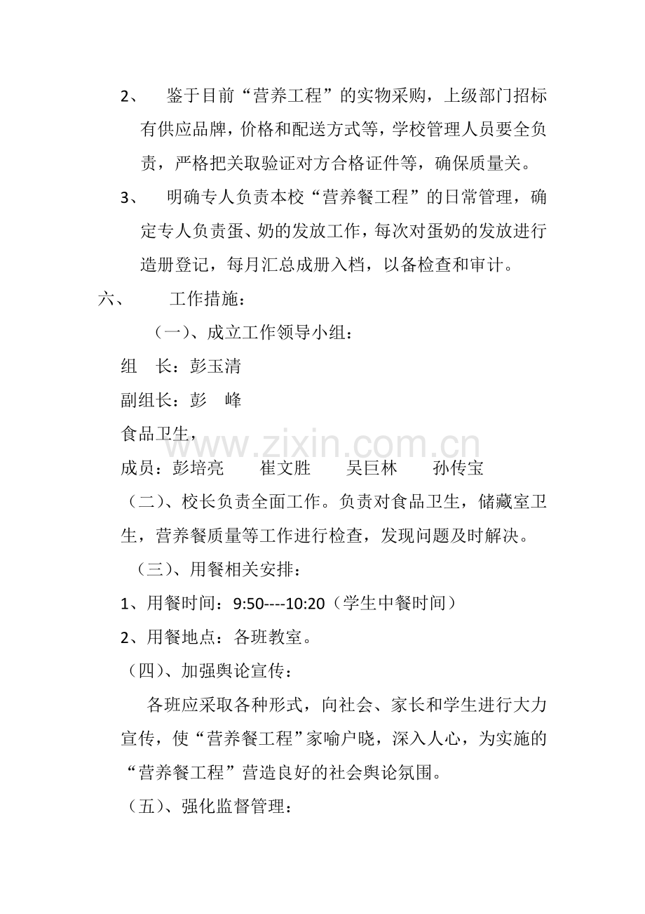 耿棚镇大徐学校学生营养餐实施方案.doc_第2页