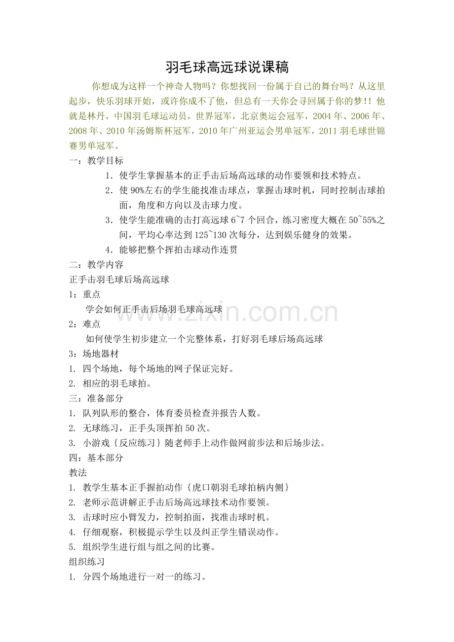 羽毛球高远球说课稿.doc_第1页