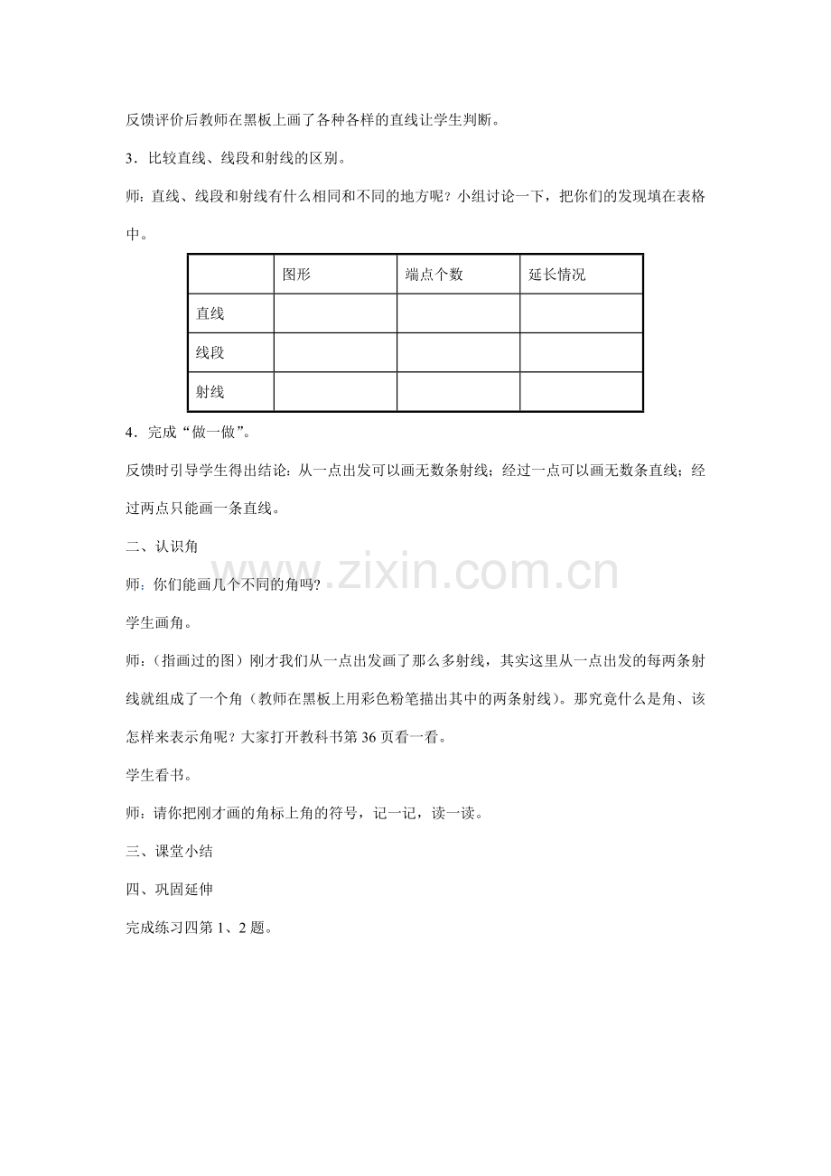 直线、射线和角教案.doc_第2页
