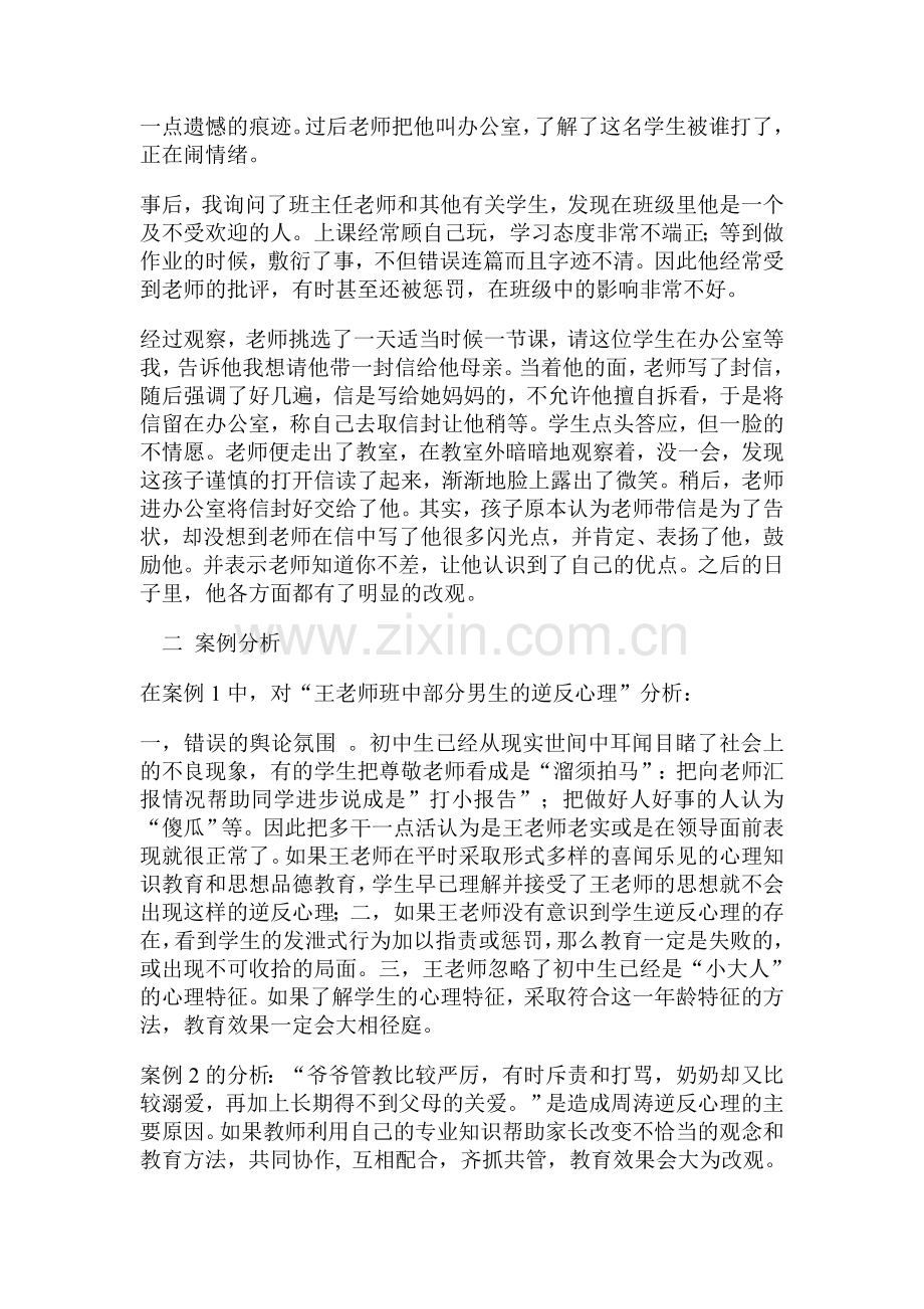 学生逆反心理及鼓励法案例.doc_第2页