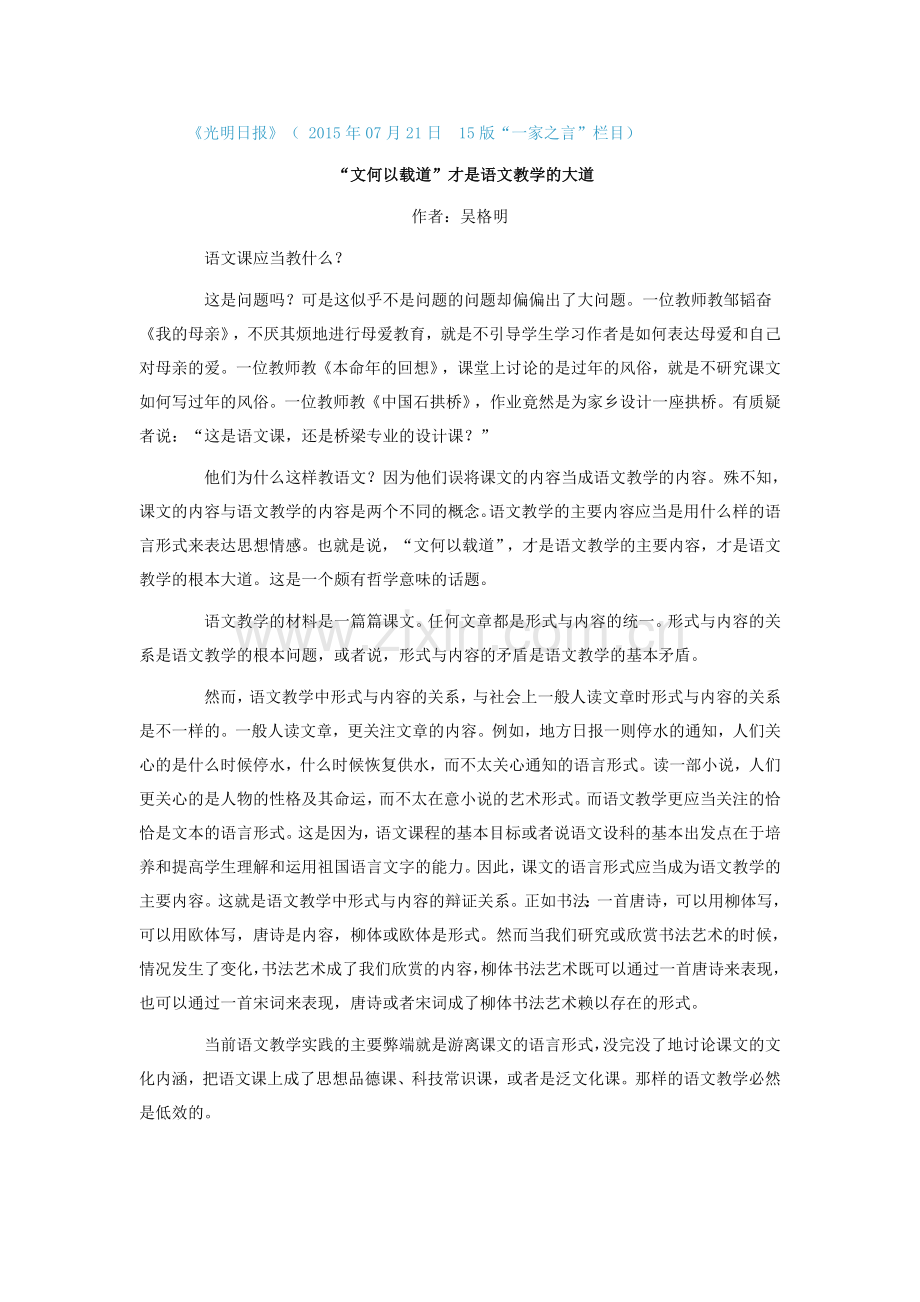 文何以载道才是语文教学的大道.doc_第1页
