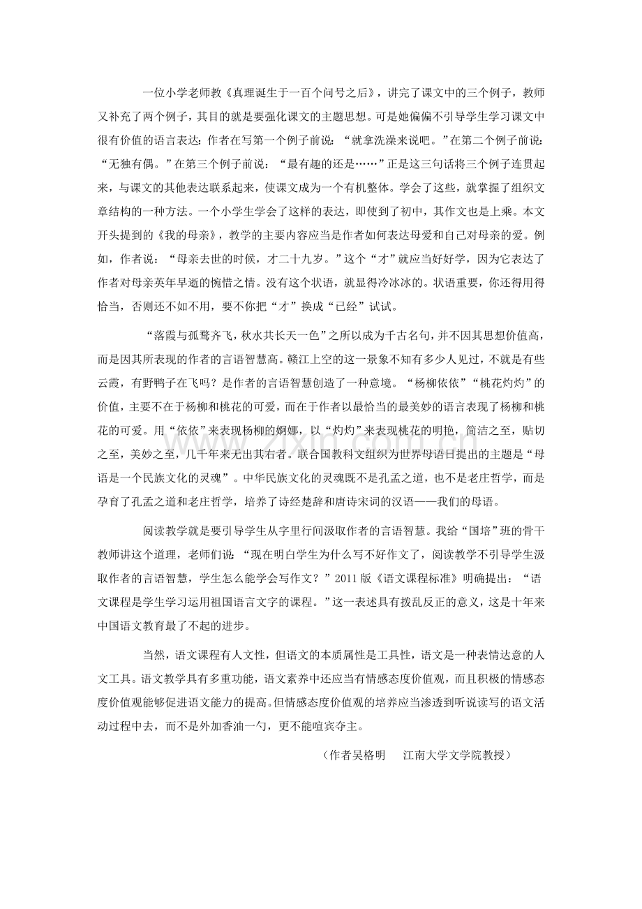 文何以载道才是语文教学的大道.doc_第2页
