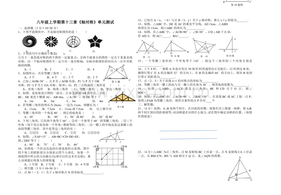 八年级第十三章测试题.doc_第1页