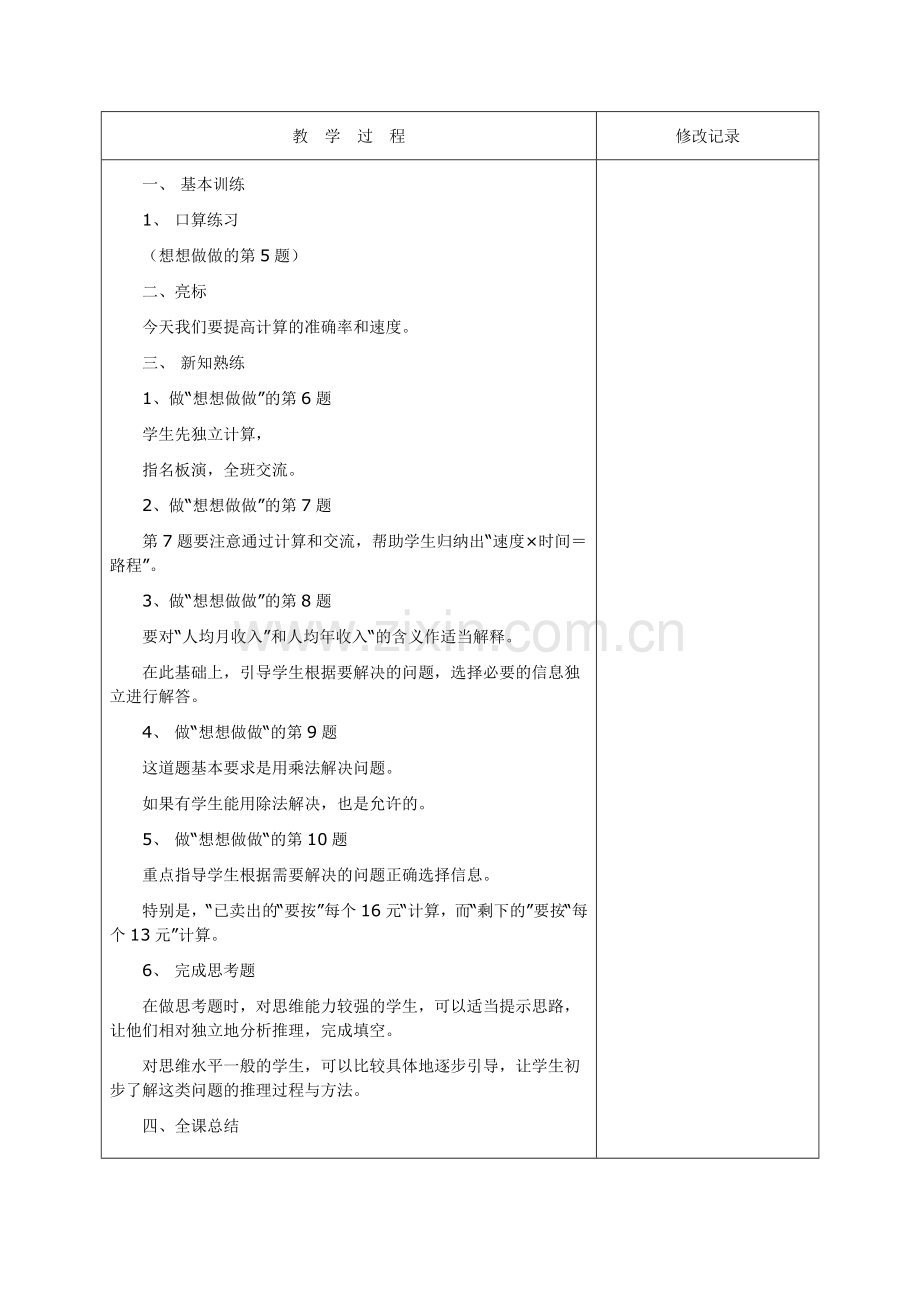 三位数乘两位数的笔算（二）.doc_第2页