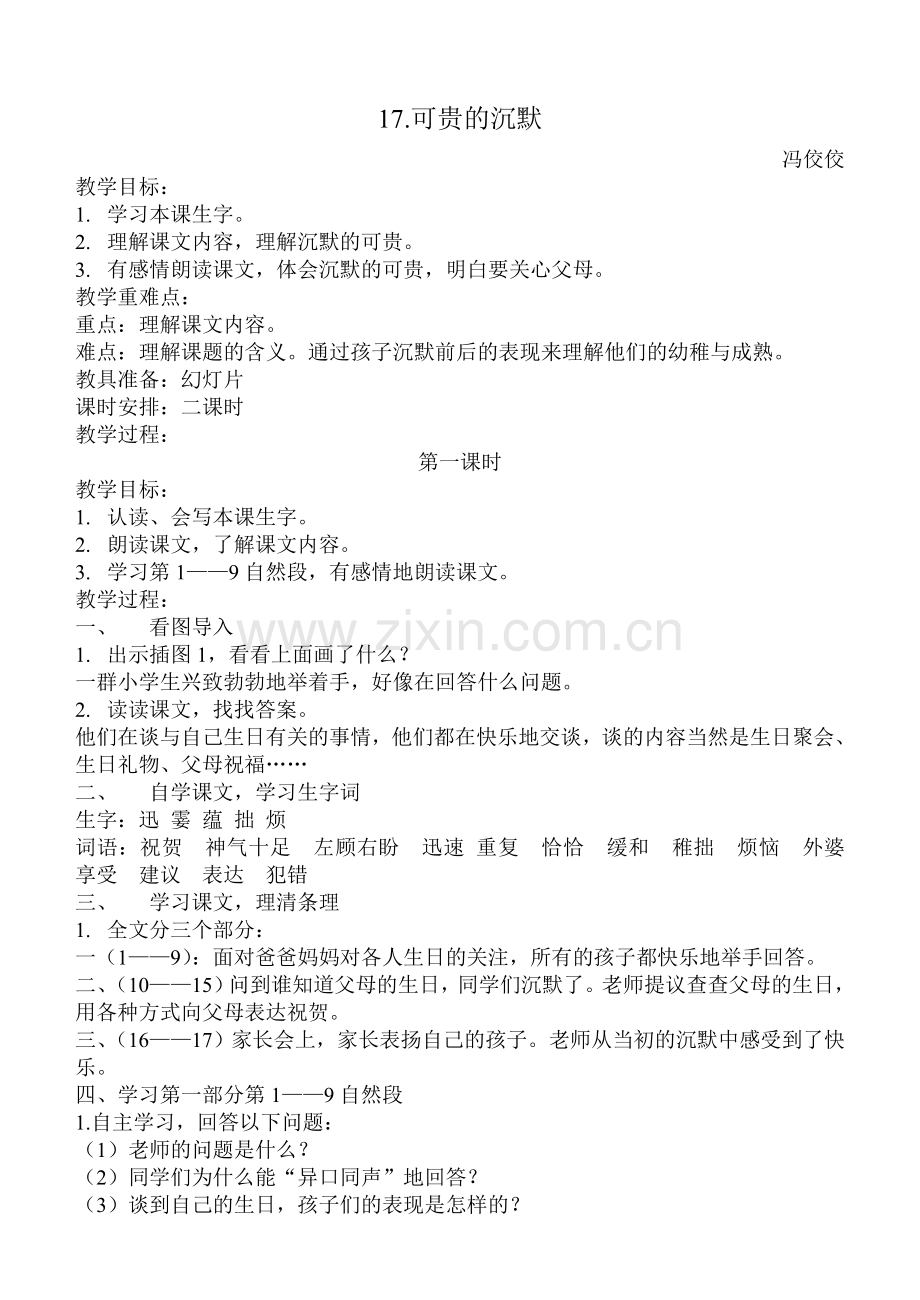 《可贵的沉默》同步设计.doc_第1页