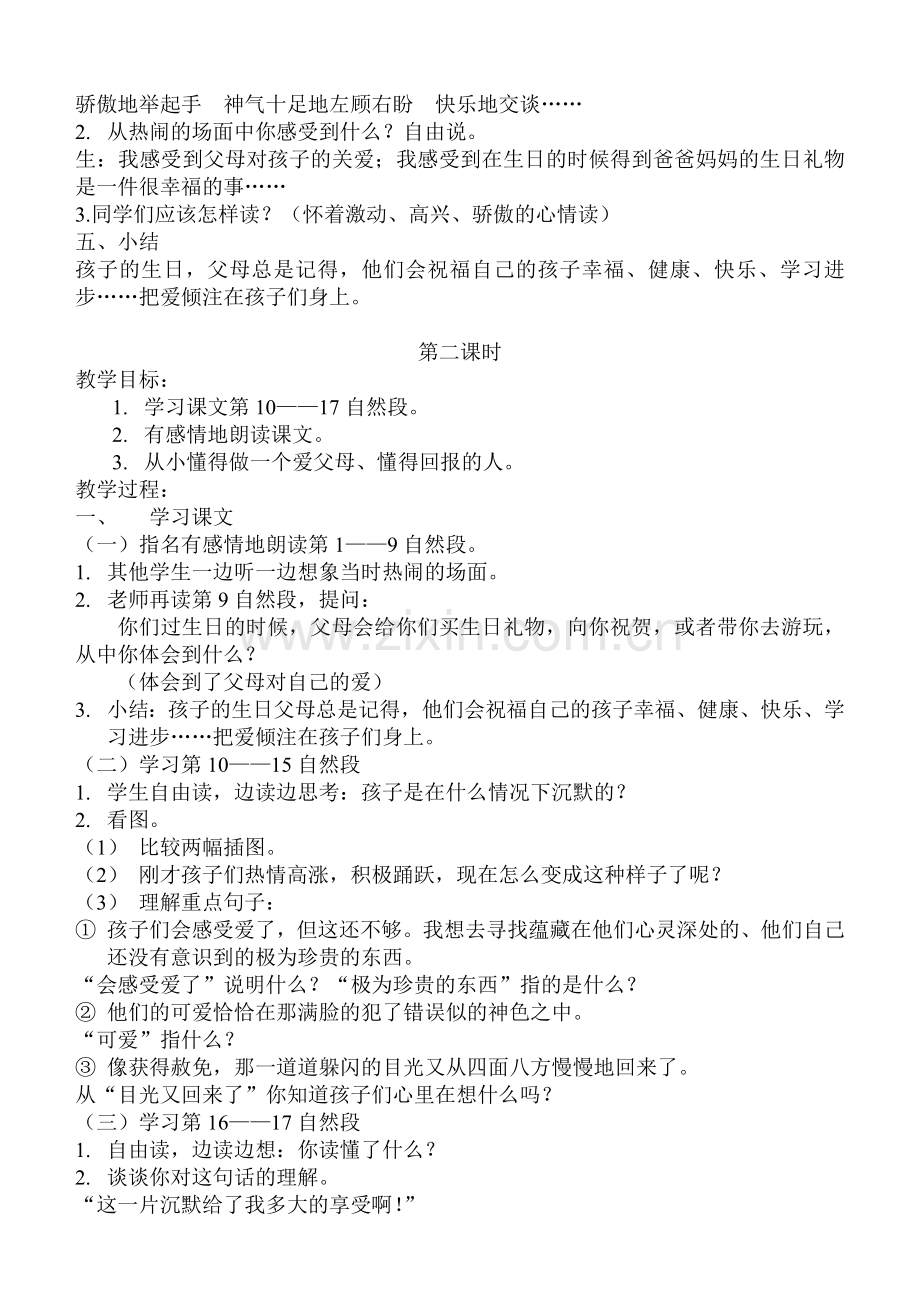 《可贵的沉默》同步设计.doc_第2页