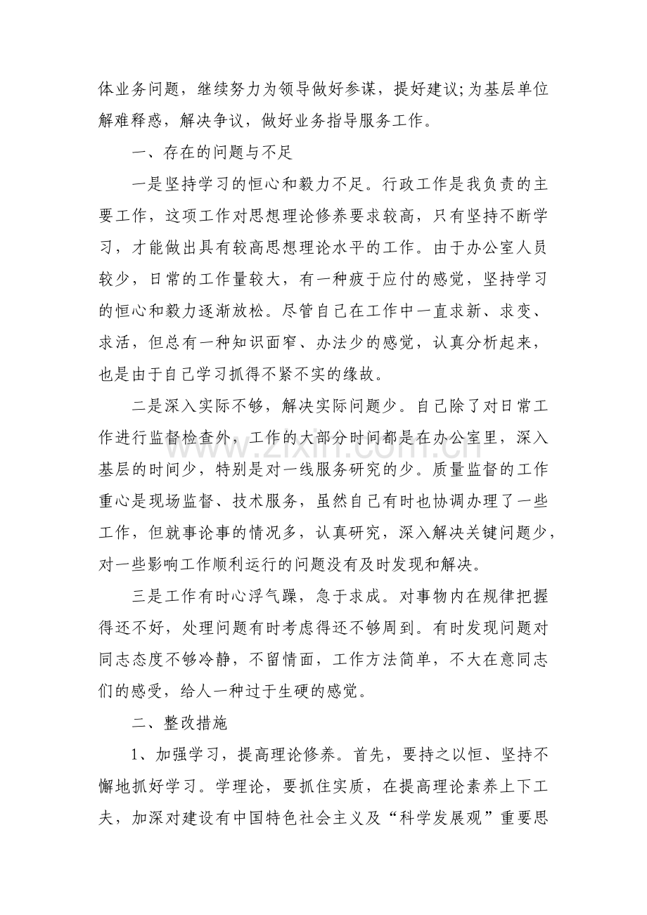 执行力不强整改措施范文十一篇.pdf_第2页