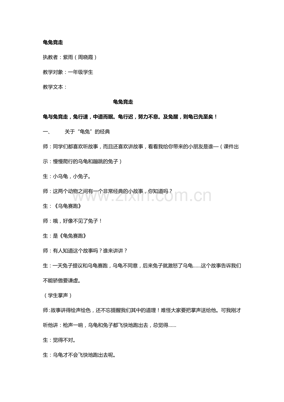 龟兔竞走小古文.doc_第1页
