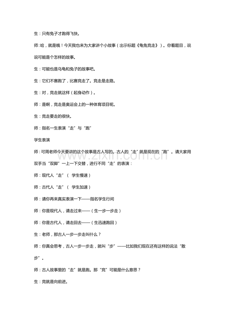 龟兔竞走小古文.doc_第2页