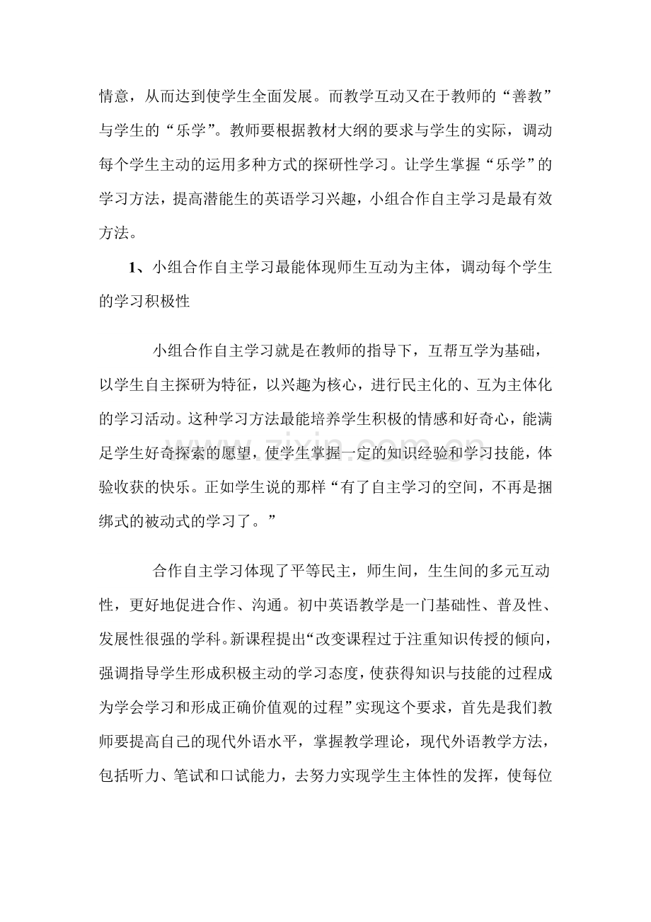 浅谈如何运用自主合作学习来培养潜能生学习英语的兴趣.doc_第2页