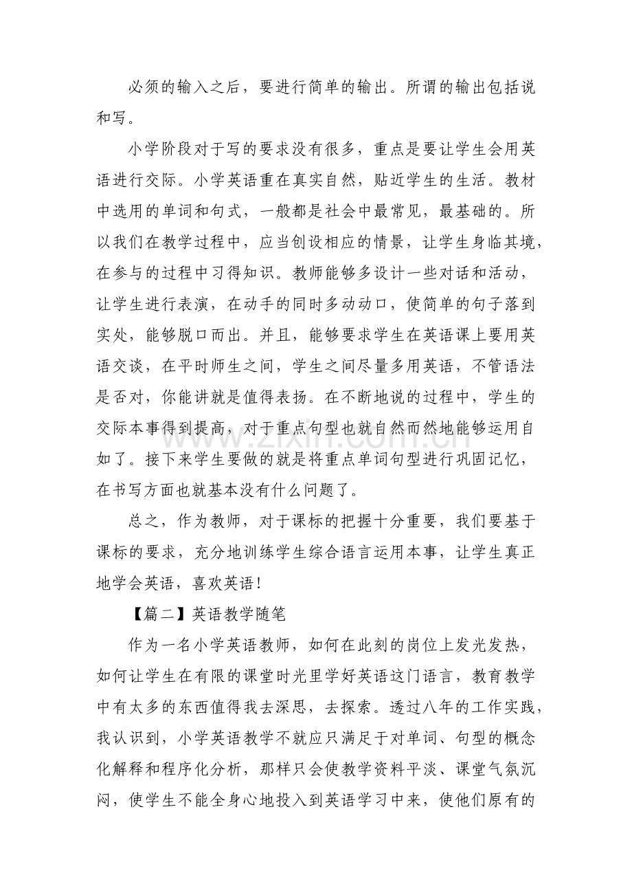 英语教学随笔【三篇】.pdf_第2页