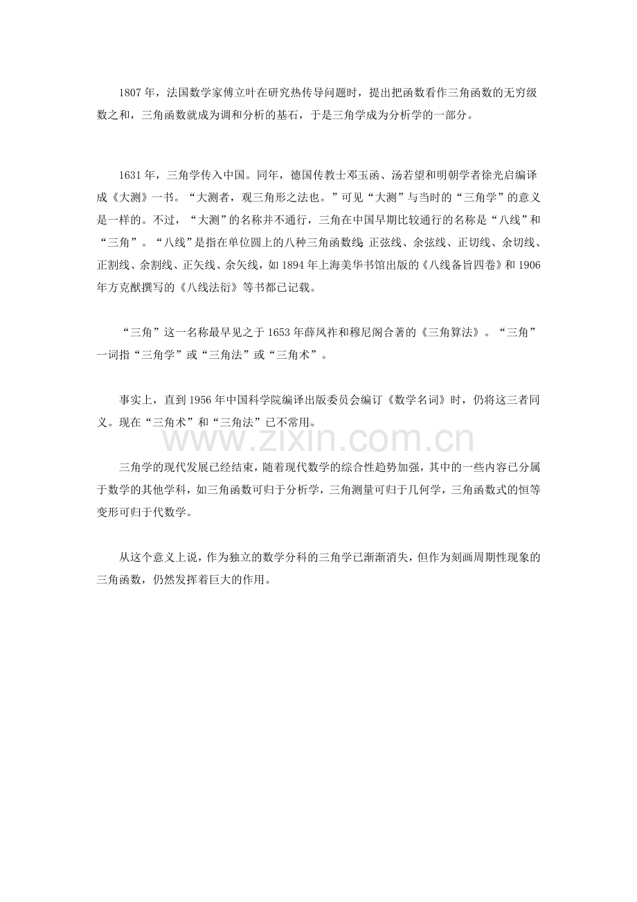 三角学发展简史.doc_第2页