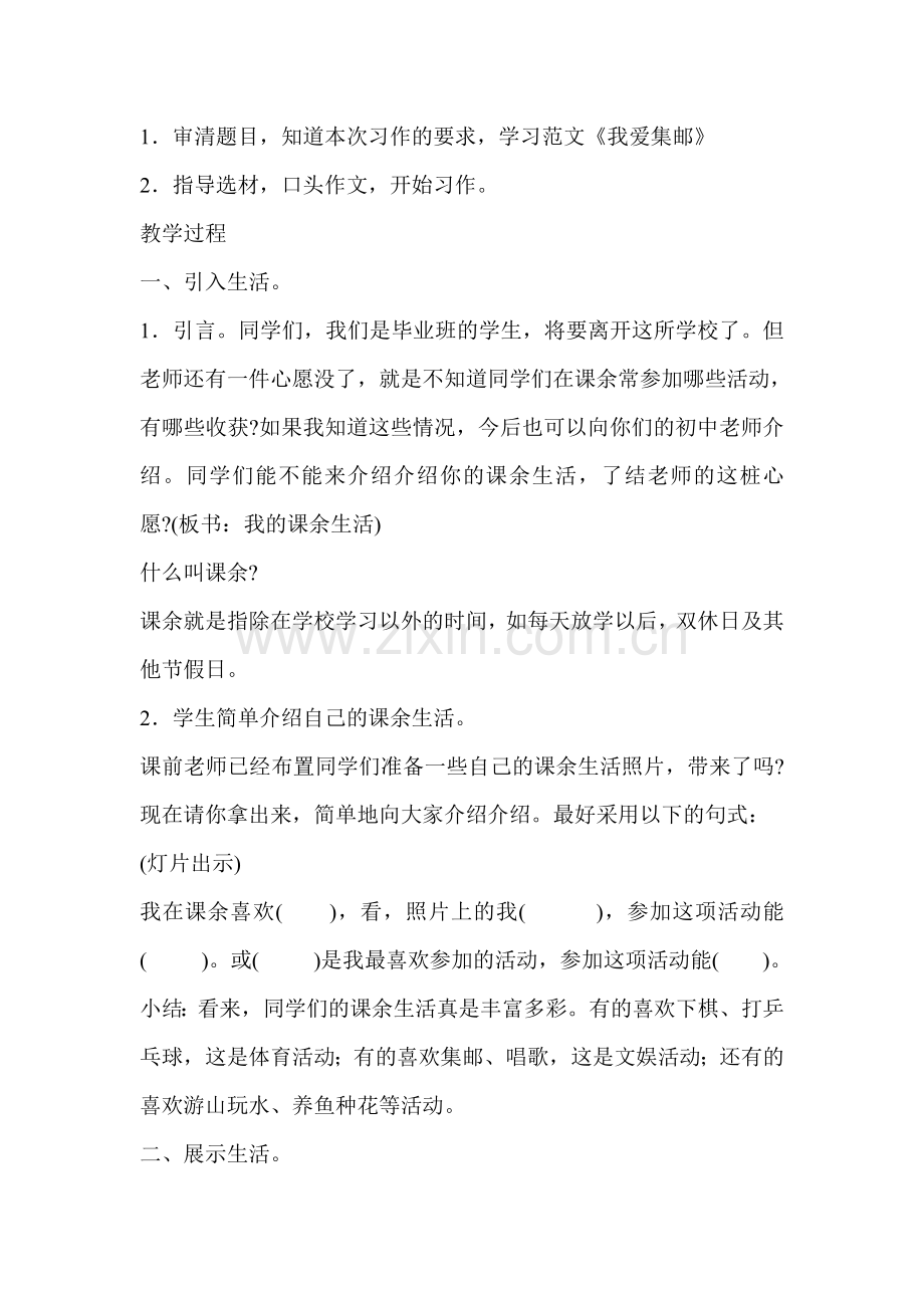 复件我的课余生活教案.doc_第2页