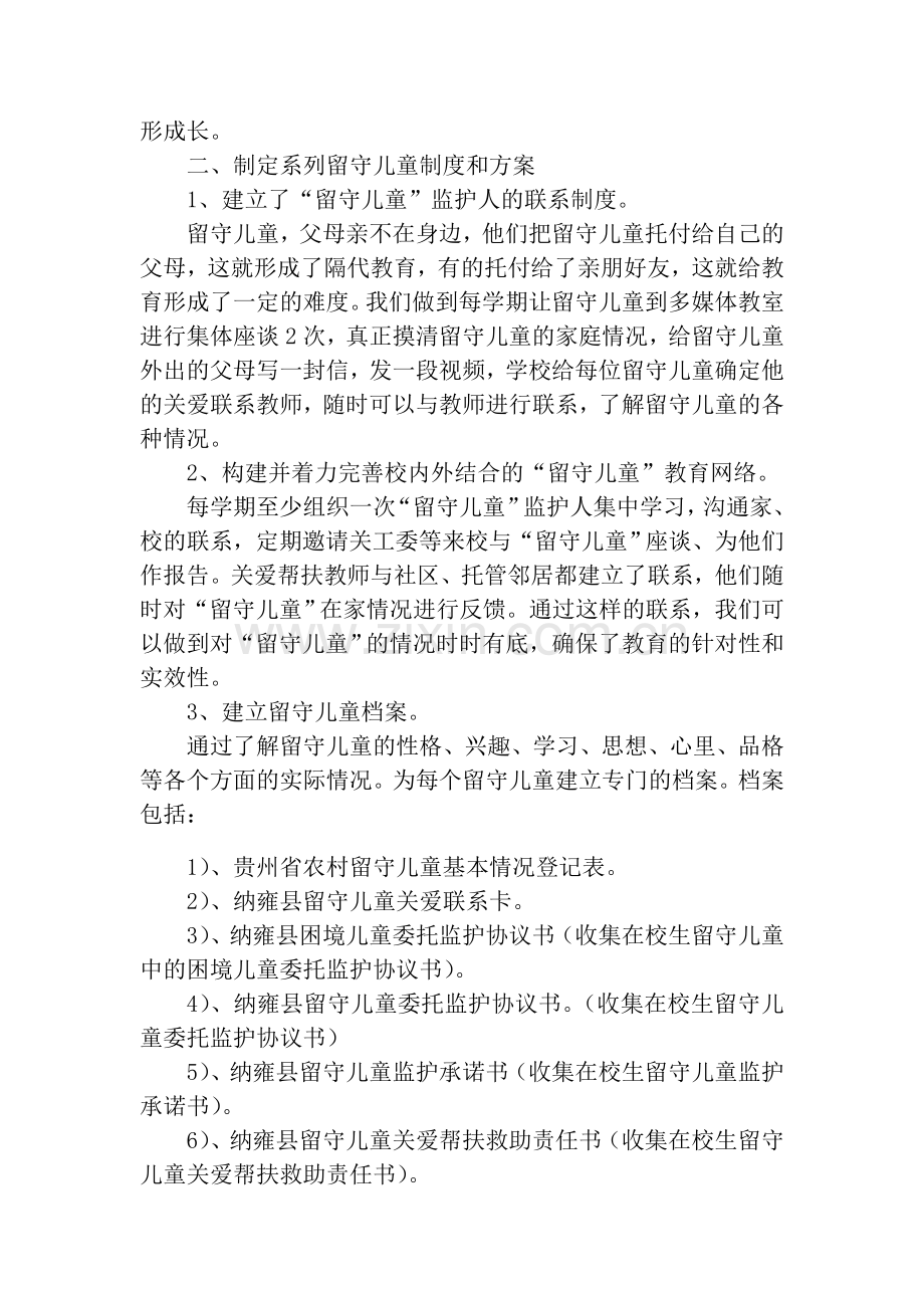 雍熙二小留守儿童工作心得.doc_第2页