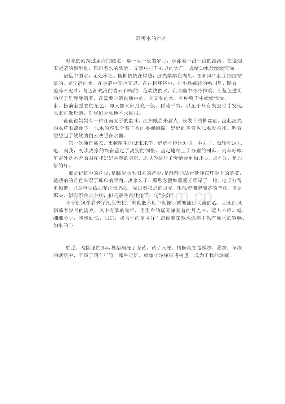 聆听水的声音.docx_第1页