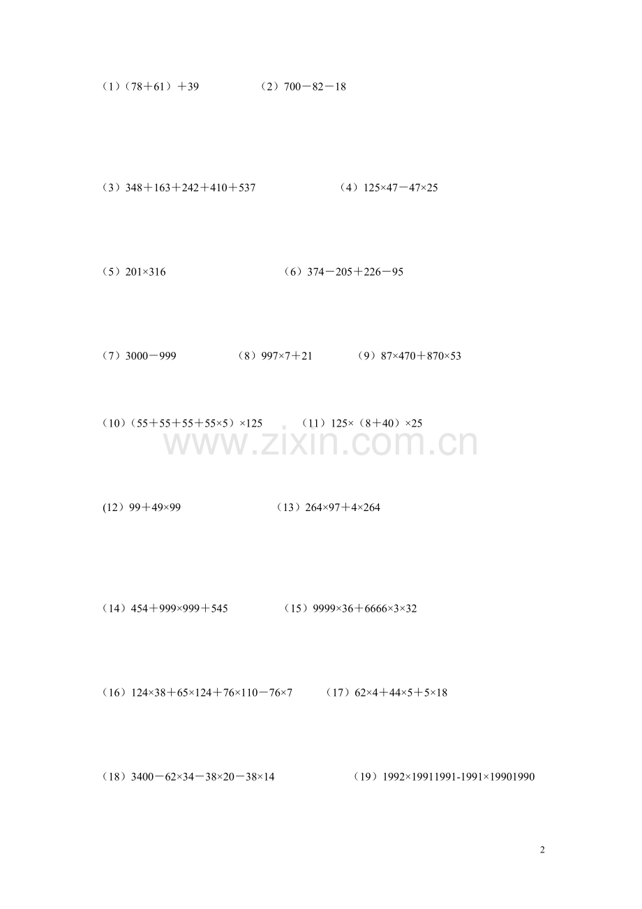 四年级上册的计算题.doc_第2页