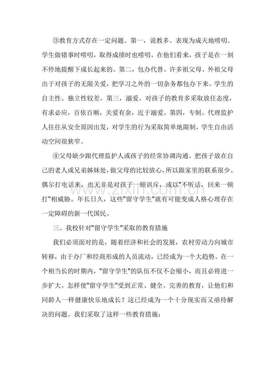 农村留守学生思想教育方法研究.doc_第2页