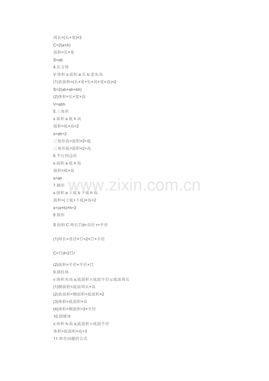 小学一至六年级数学公式大全.doc_第2页