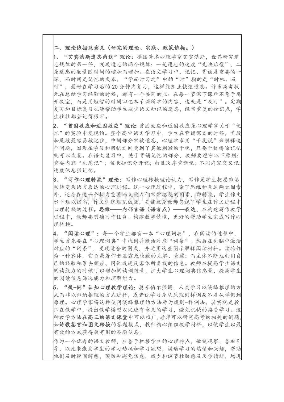 运用心理学技术促进语文学习有效性研究——小课题研究结题报告.docx_第2页