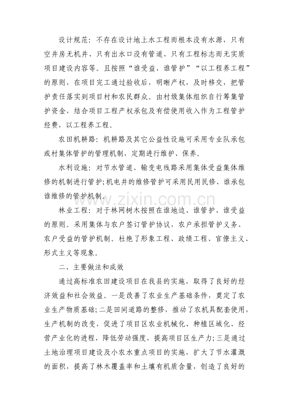 村建设工作汇报范文十四篇.pdf_第2页