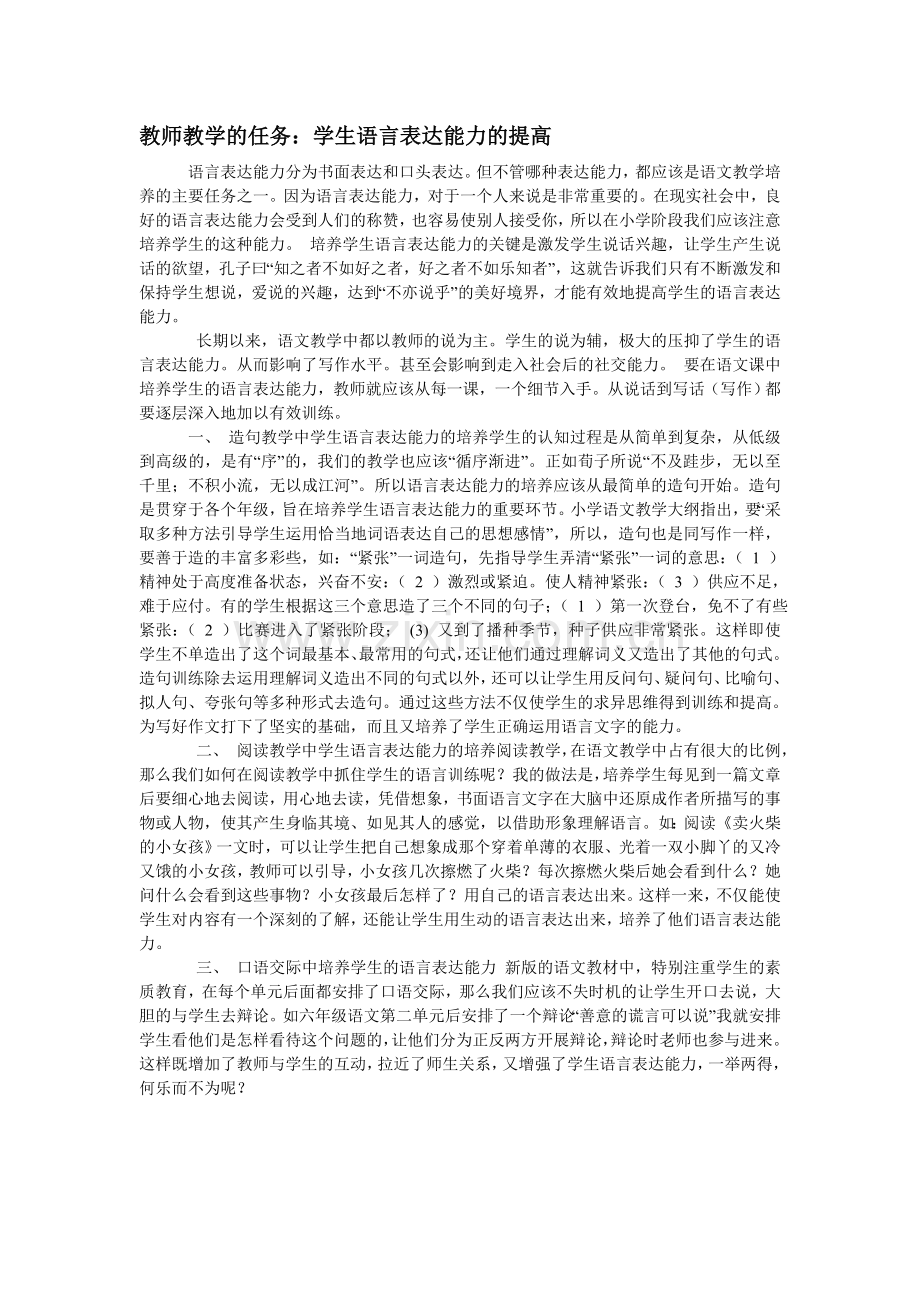 教师教学的任务.doc_第1页