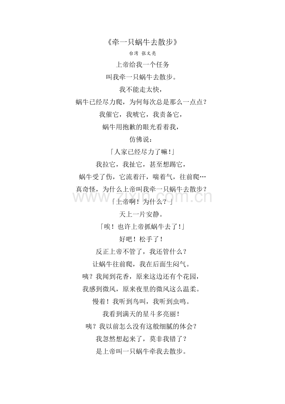 《牵一只蜗牛去散步》.doc_第1页