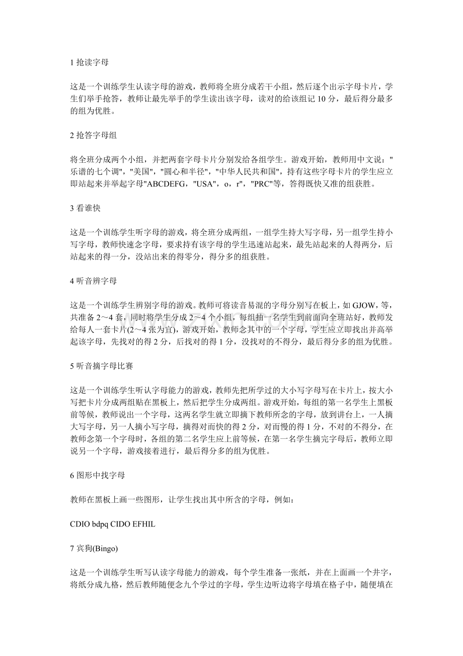 英语课堂互动小游戏大集锦.doc_第1页