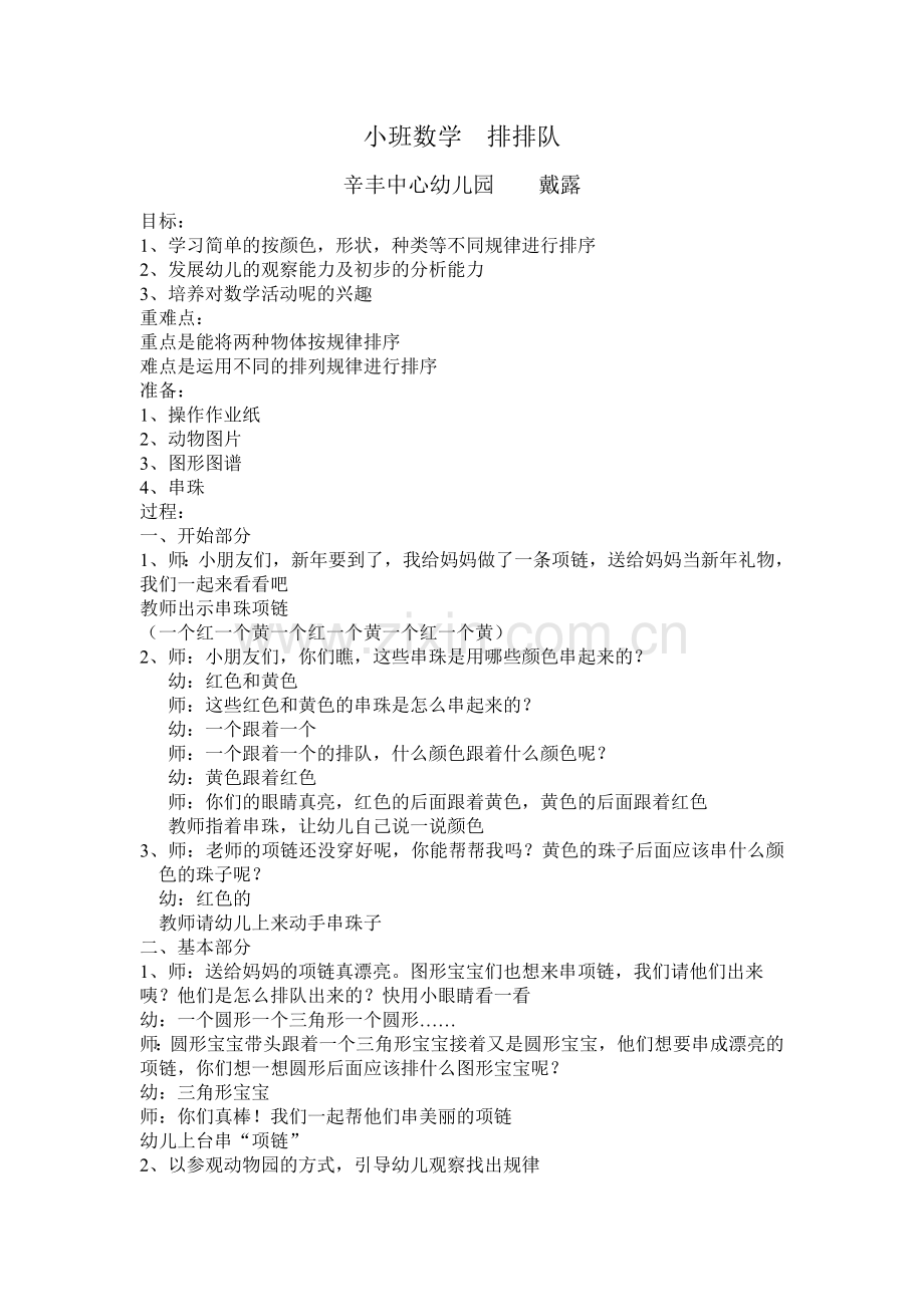 数学：排排队.doc_第1页