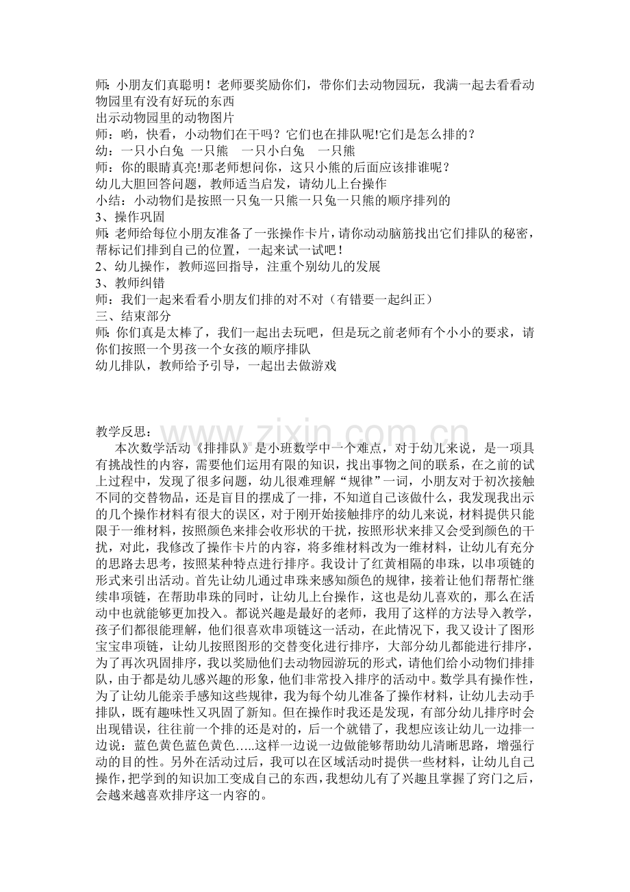 数学：排排队.doc_第2页