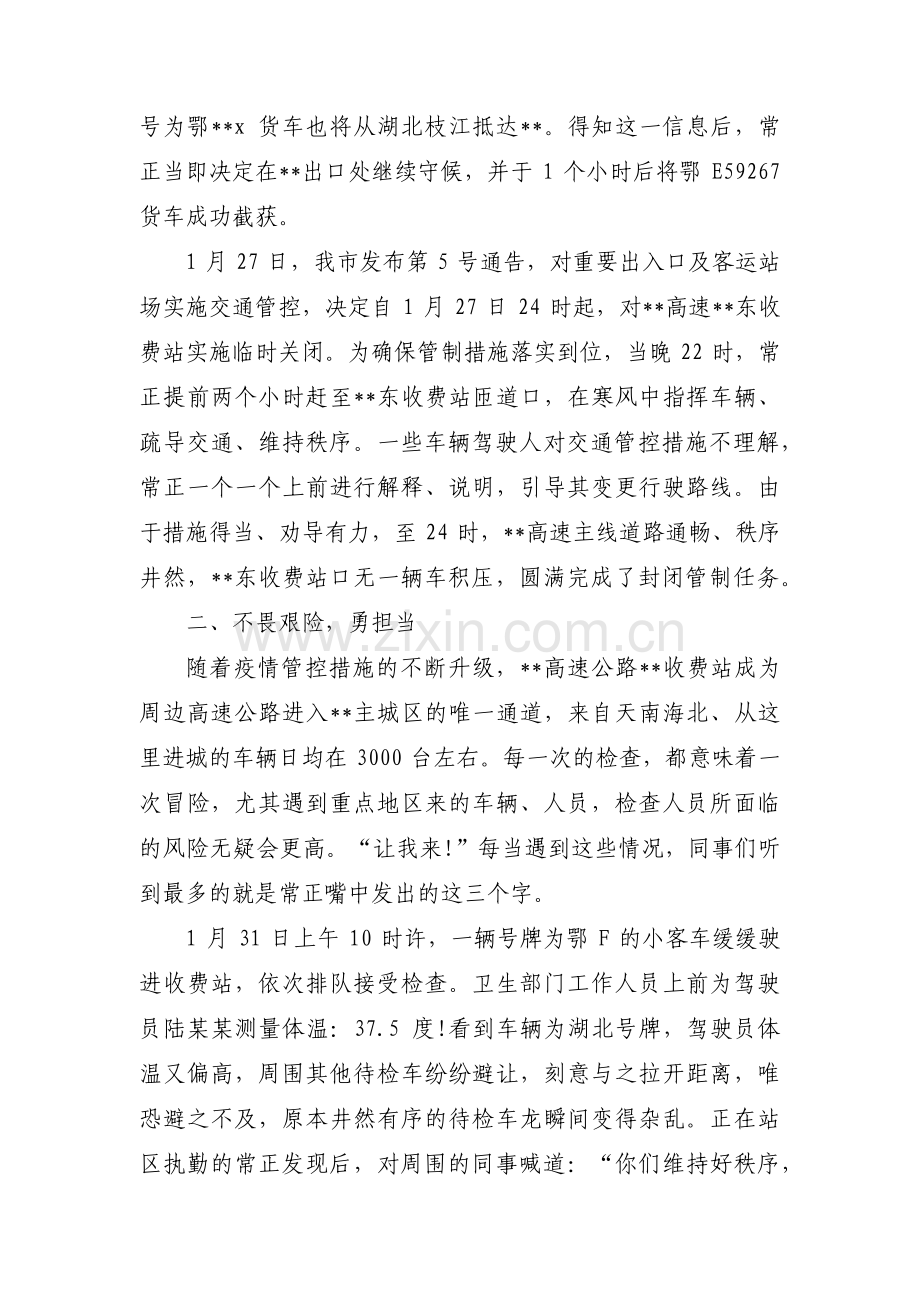 交警抗击疫情先进事迹13篇.pdf_第2页