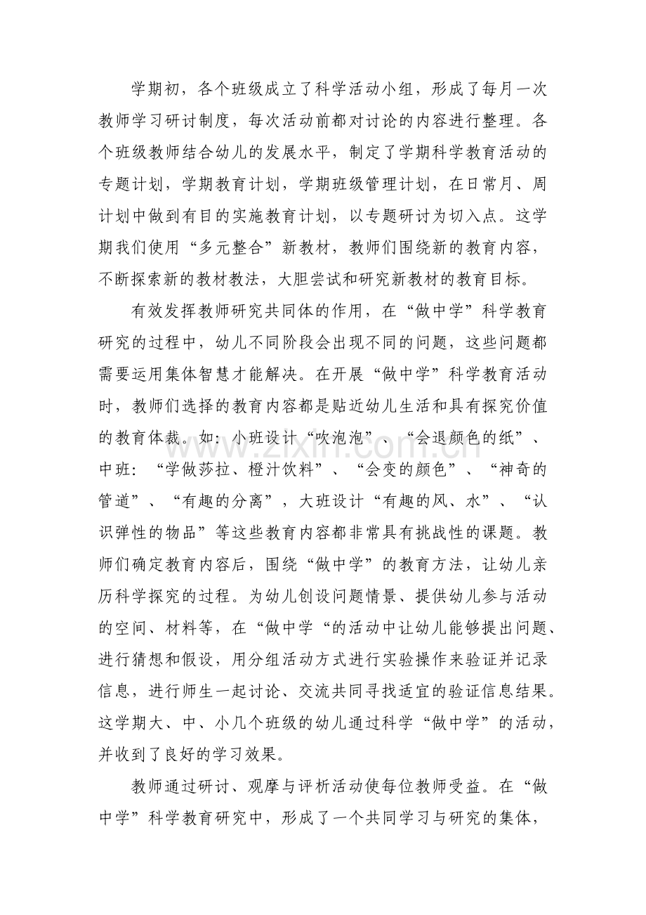 中班段教研工作总结3篇.pdf_第2页