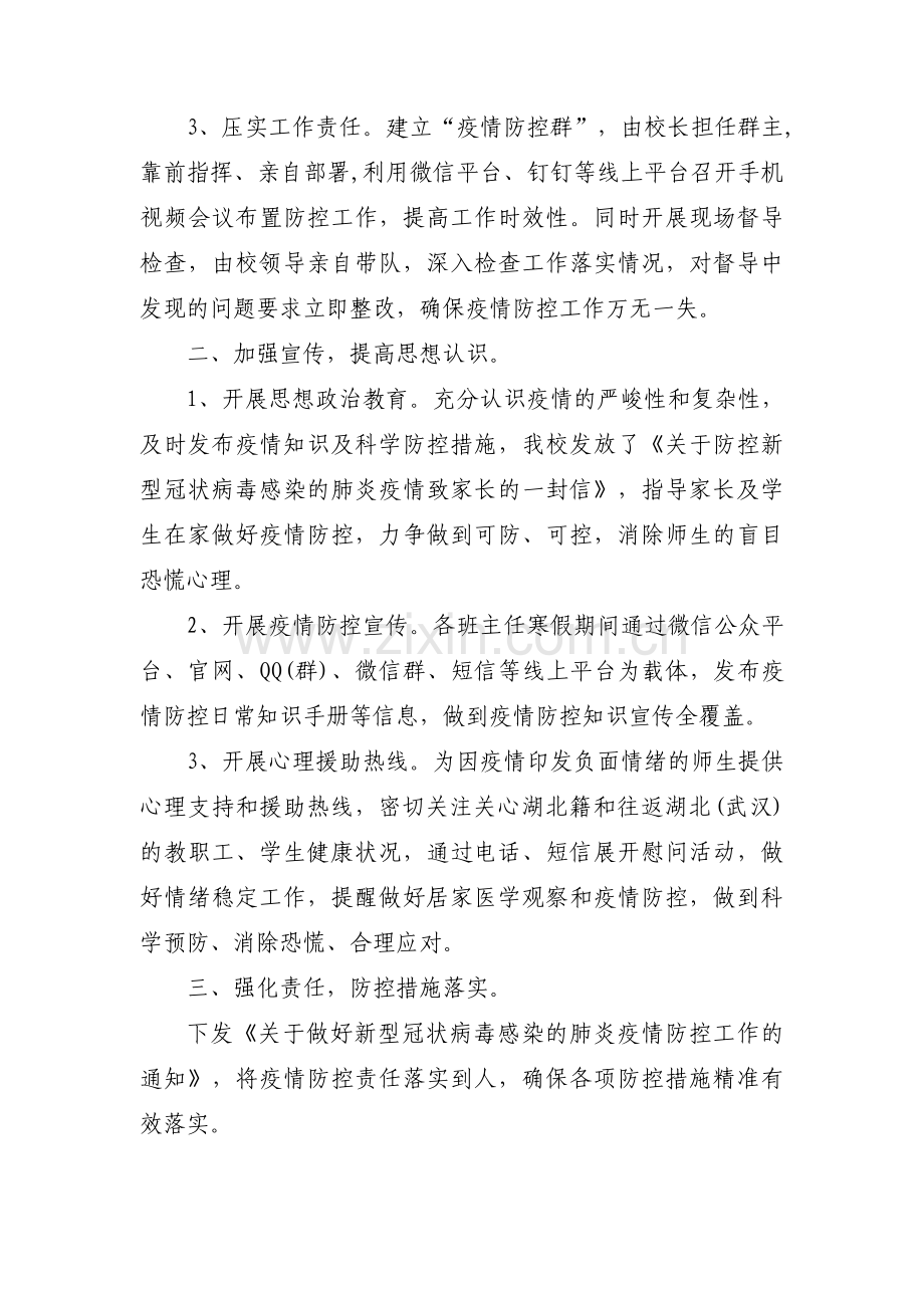 幼儿园开学疫情防控自查报告3篇.pdf_第2页