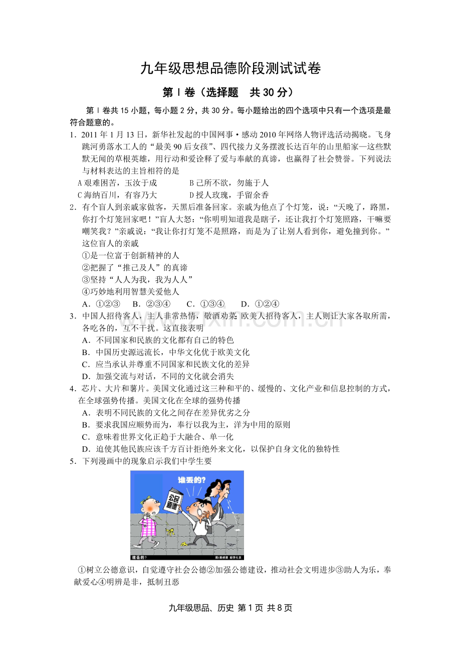 九年级阶段试卷.doc_第1页