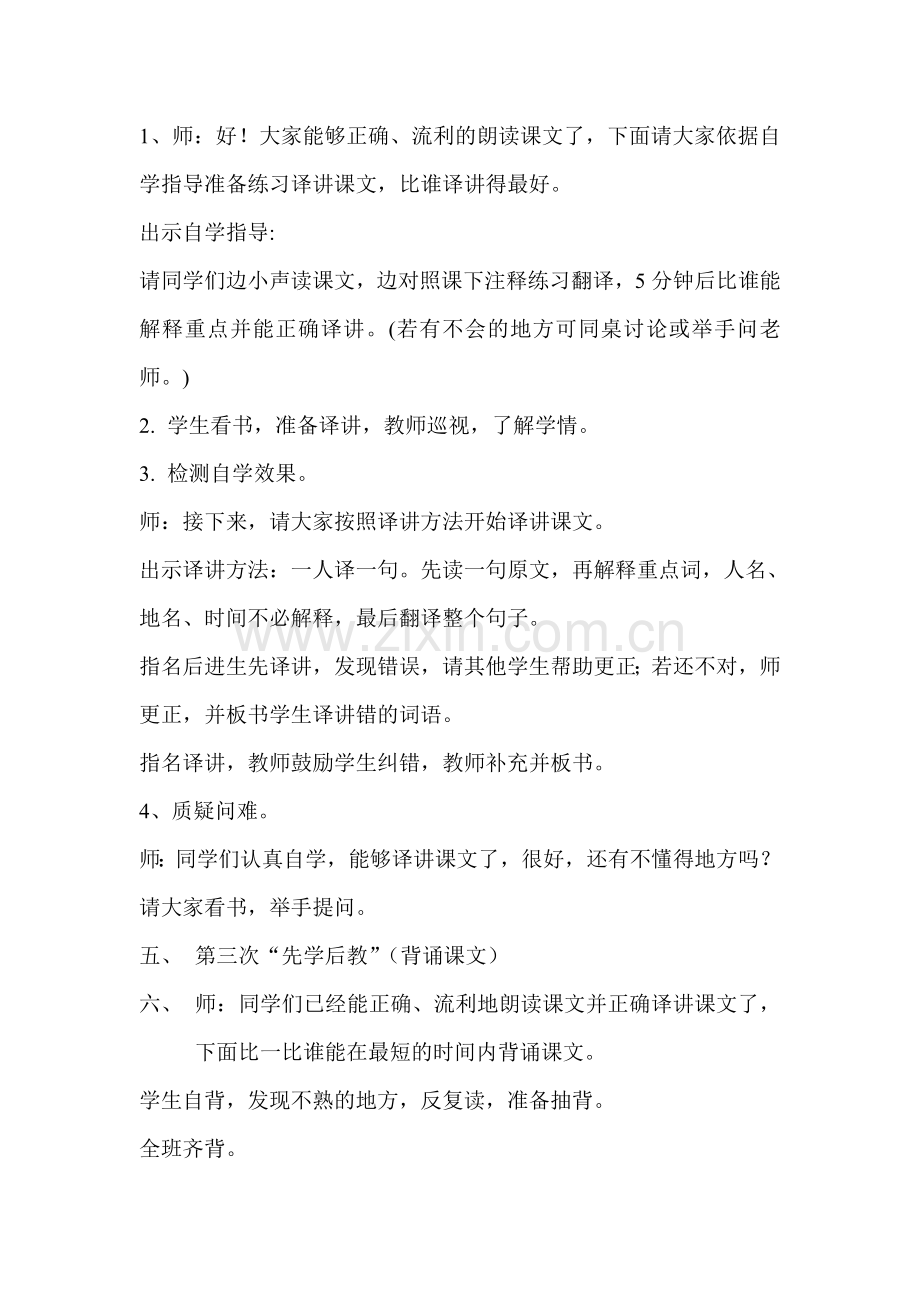 王瑞八年级下《小石潭记》教案.doc_第2页