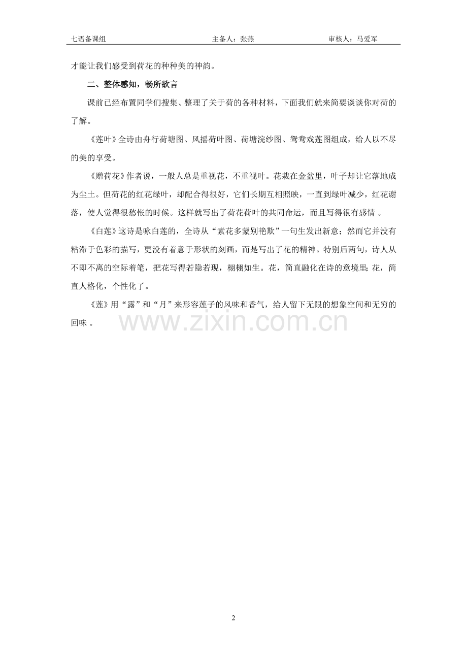 专题荷教学设计.doc_第2页