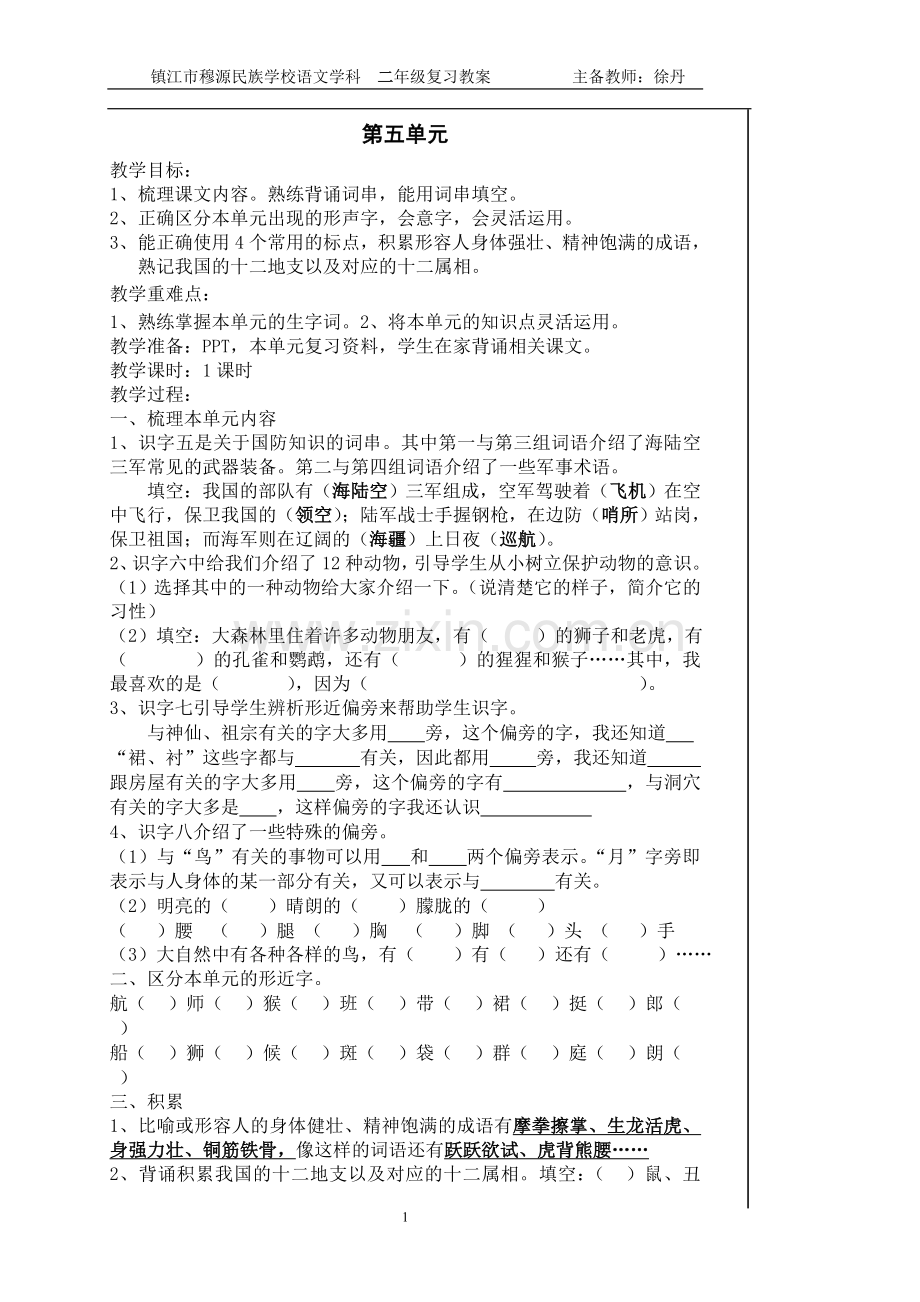 第五单元复习教案.doc_第1页