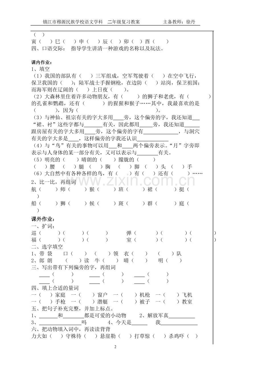 第五单元复习教案.doc_第2页