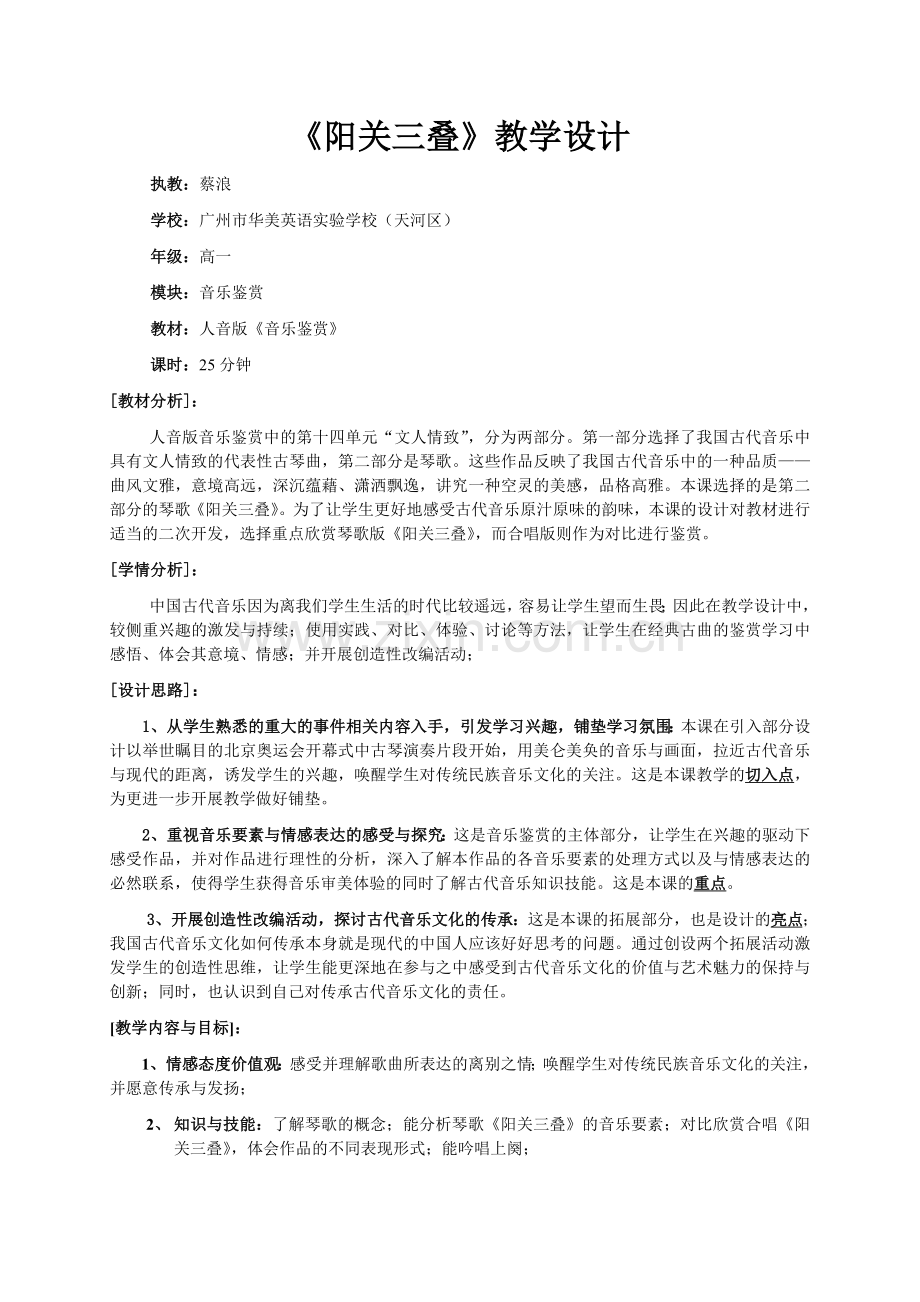 《阳关三叠》教学设计.doc_第1页