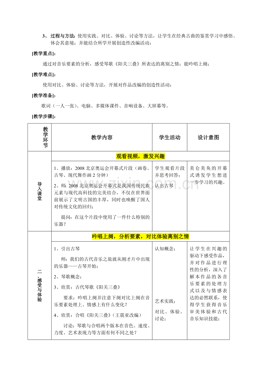 《阳关三叠》教学设计.doc_第2页