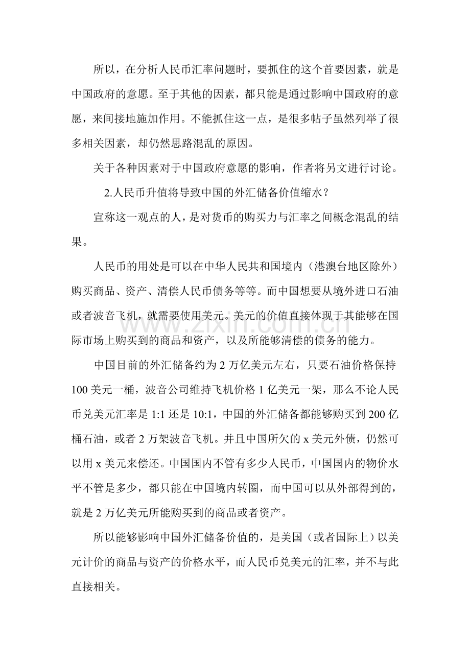 澄清对人民币汇率问题认识的一些误区孙.doc_第2页