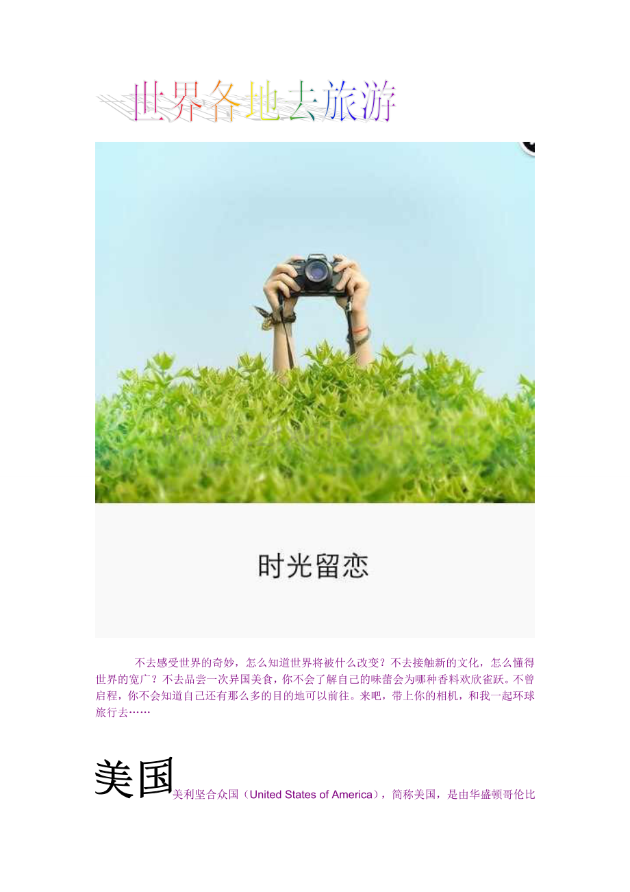 世界各地去旅行黄丽萍.doc_第1页