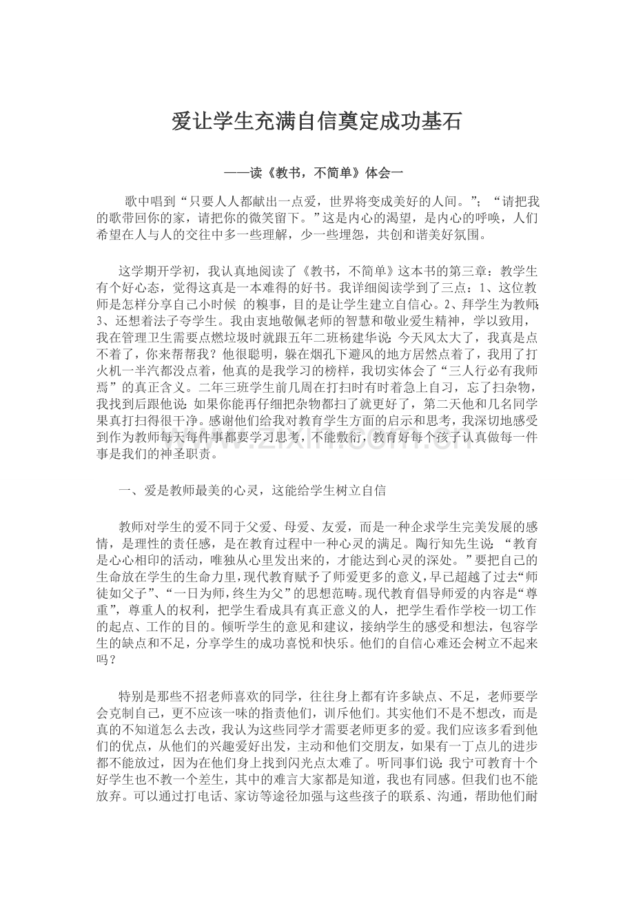 好心态成就好学生.doc_第1页
