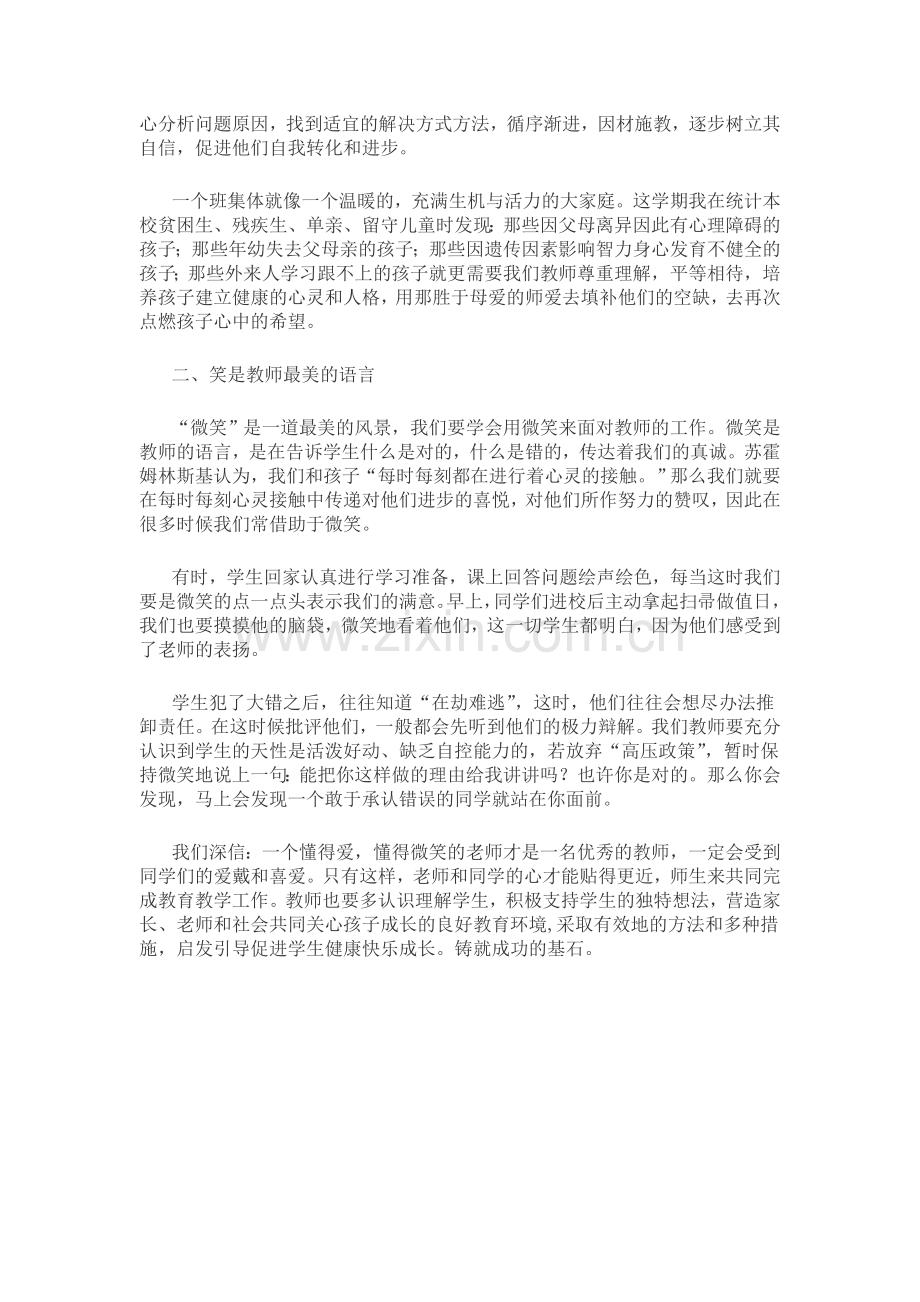 好心态成就好学生.doc_第2页