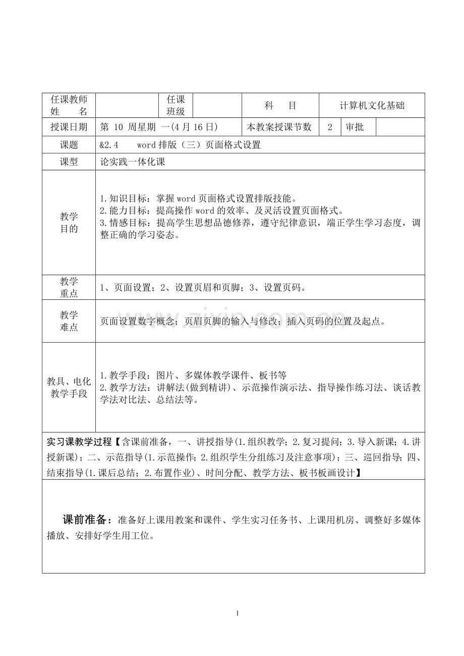 word页面格式设置.doc_第1页