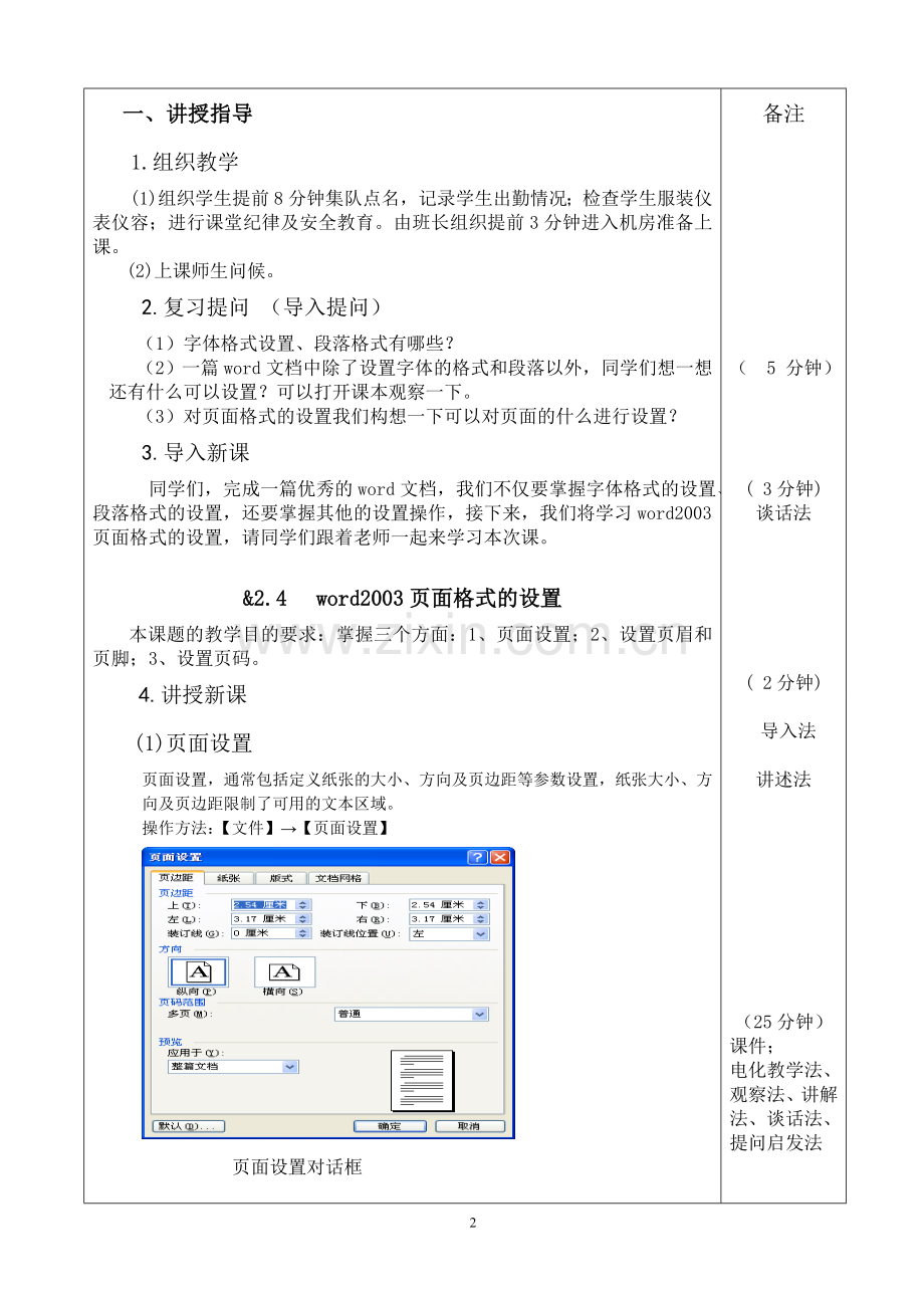 word页面格式设置.doc_第2页
