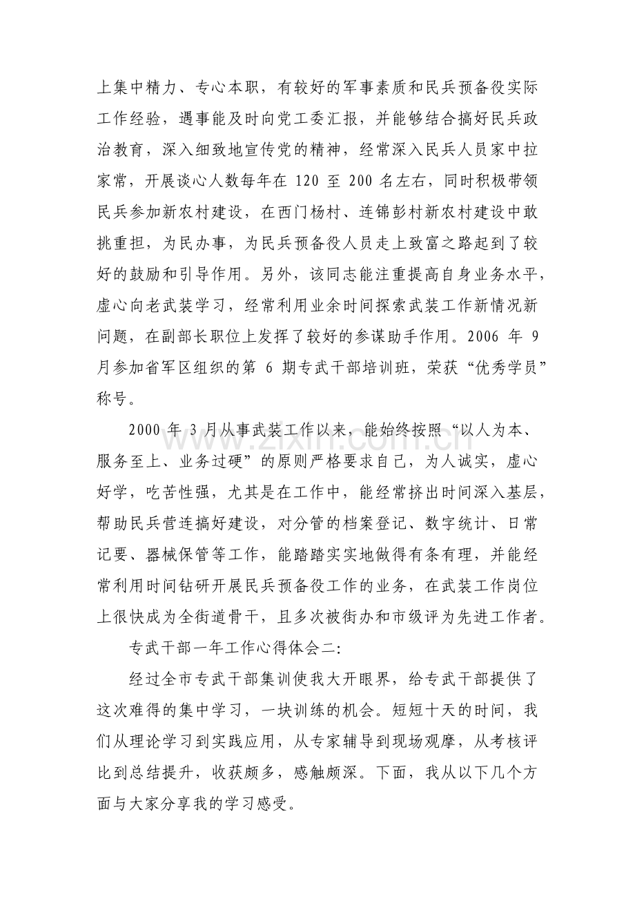 专武干部个人工作总结集合5篇.pdf_第2页