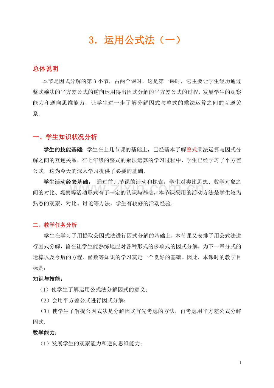 公式法（一）.doc_第1页