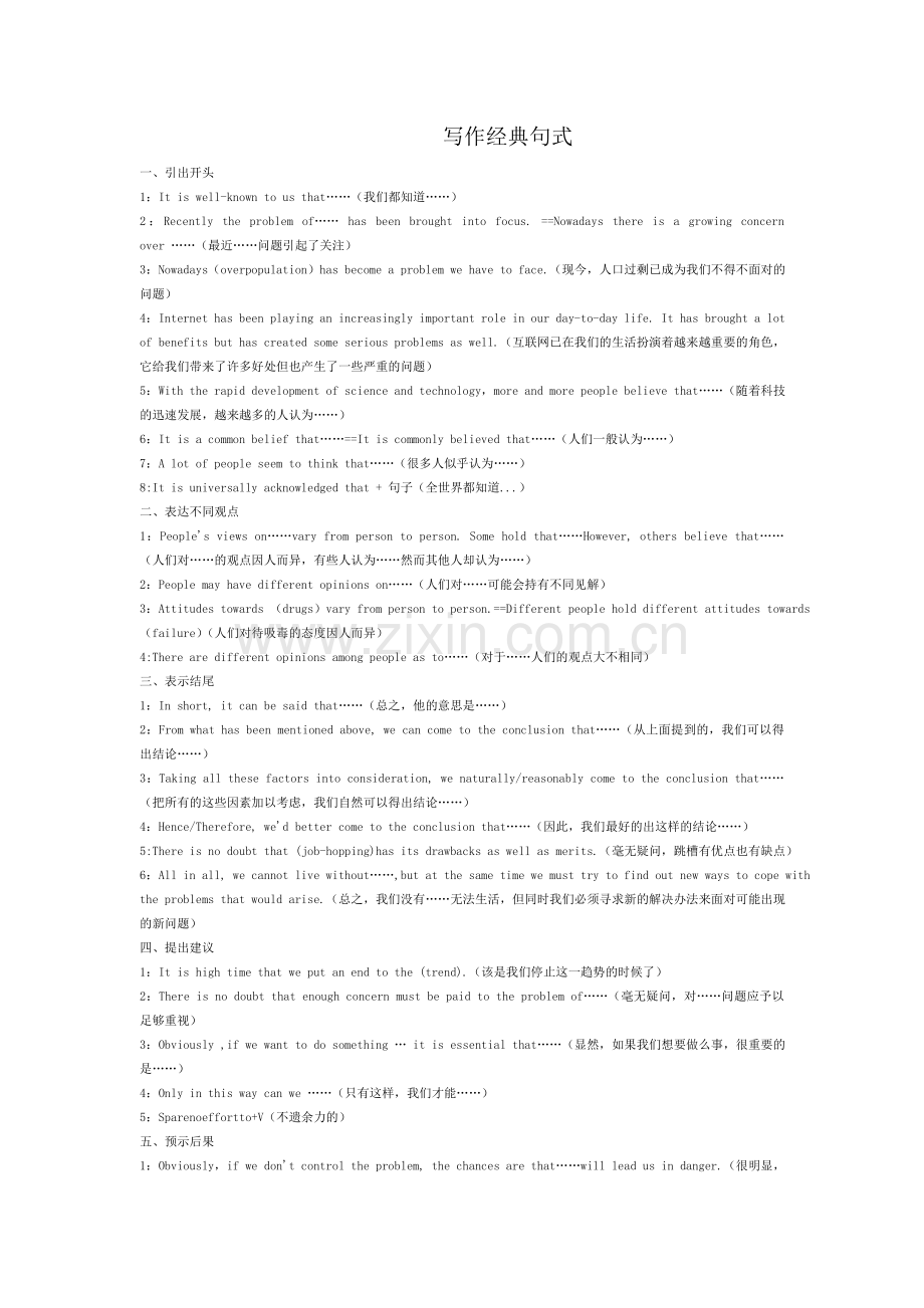 高考写作经典句型.doc_第1页